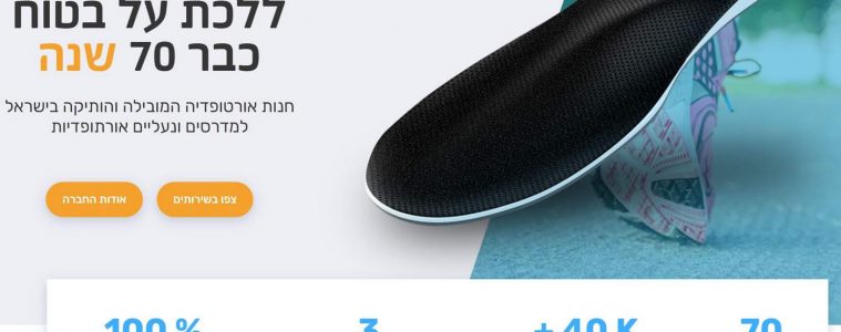 אורלי אורטופדיה